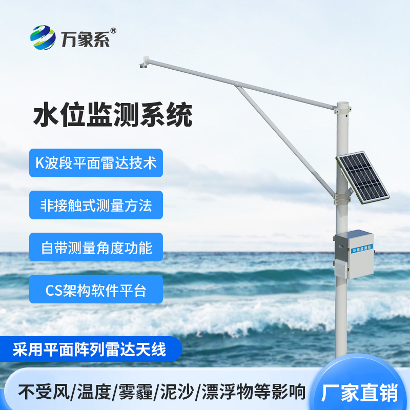 雷達水位監測站：水利管理中的“智慧眼”